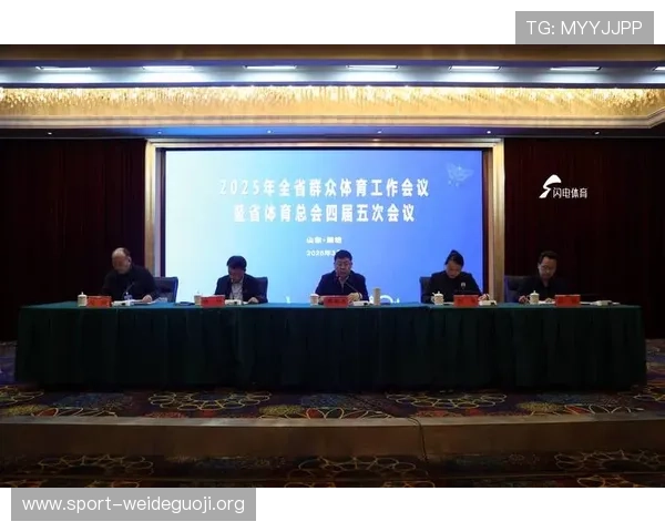 体育协会加强自身建设在推动全民健身和体育文化繁荣中的重要作用